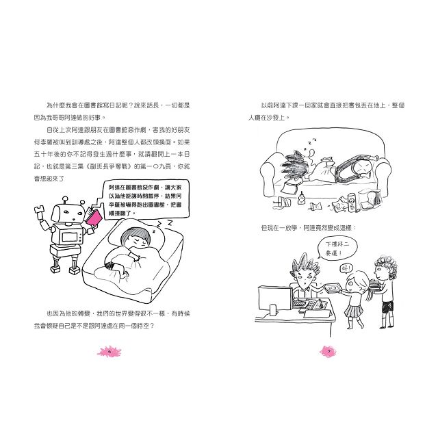 丁小飛校園日記套書(1~4冊)